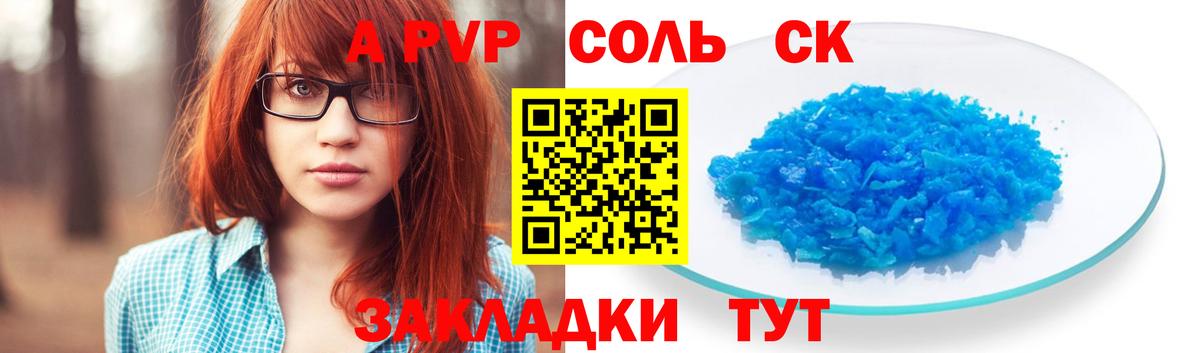Альфа ПВП Crystall Заинск