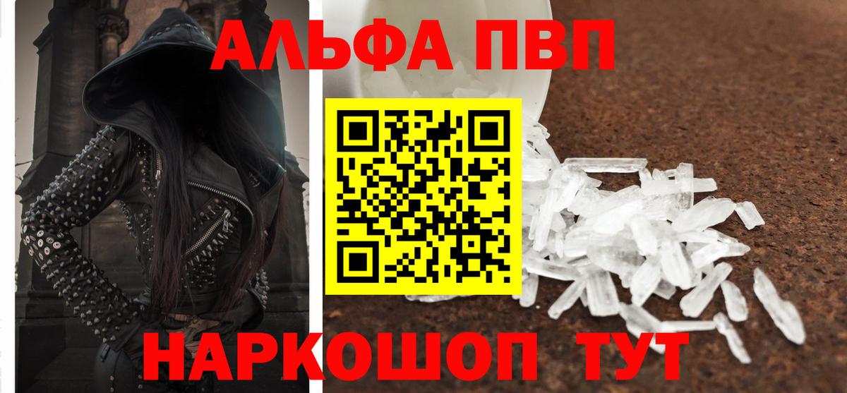 Alpha PVP VHQ  Вход с VPN  Заинск  A-PVP Соль  A PVP  A PVP крисы CK 
