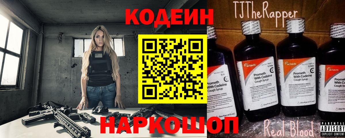Кодеиновый сироп Lean напиток Lean (лин)  Вход с VPN  Заинск 
