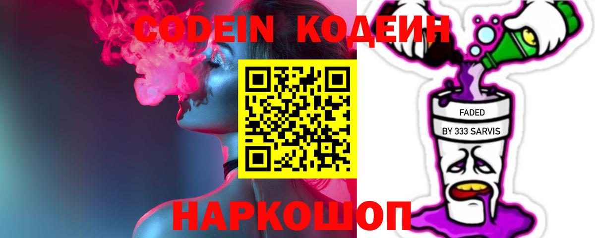 Codein Purple Drank Заинск