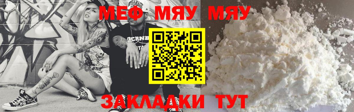 МЯУ-МЯУ  Вход с VPN  Заинск  MEGA сайт  Меф кристаллы  МЕФ  МЕФ mephedrone 