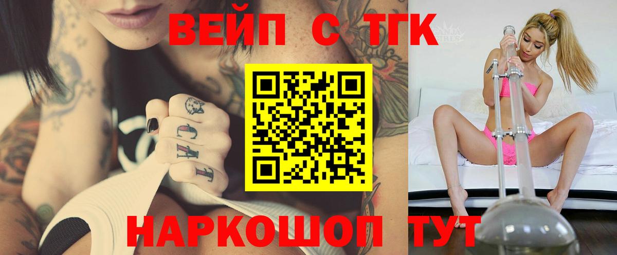 Заинск  ТГК вейп с тгк  ТГК вейп с тгк  Вход с VPN 