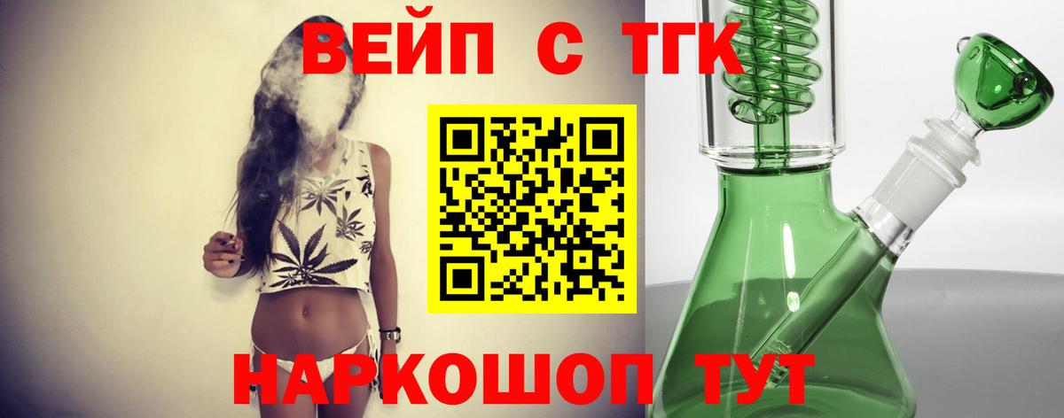 ТГК вейп с тгк Заинск